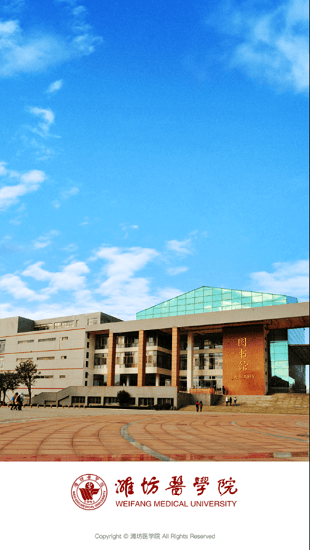 濰醫(yī)移動校園ios版 v1.0 iphone版 0