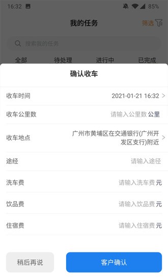 e調(diào)度司機(jī)端最新版 v1.2.5 安卓版 2