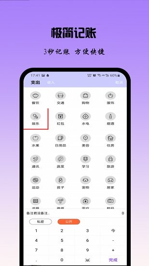 記賬app