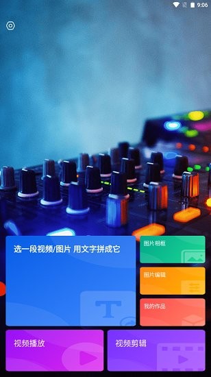 beatvideo特效視頻剪輯手機版