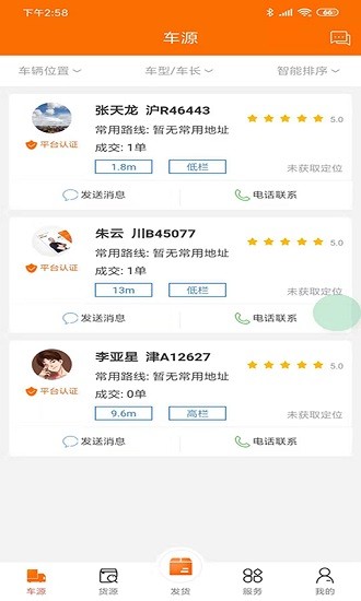 貨主幫貨主版本 v0.0.53 安卓版 0