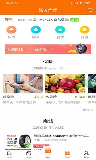 貨主幫貨主app下載