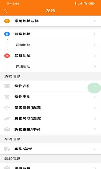 貨主幫貨主版本 v0.0.53 安卓版 1