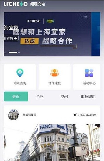 鯉程充電app v1.0.3 安卓版 0
