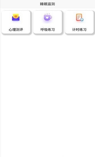 健康睡眠記錄官方版 v1.2 安卓版 0