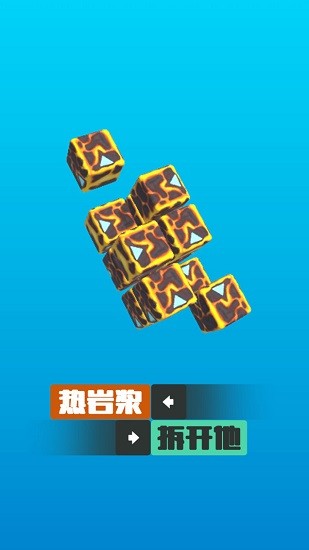 我要拆開他游戲 v1.0.0 安卓版 0