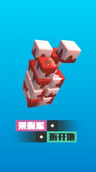 我要拆開他游戲 v1.0.0 安卓版 1