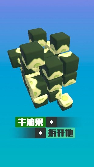 我要拆開他游戲 v1.0.0 安卓版 3