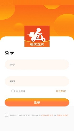 浙江外賣在線商戶端 v1.1.2 安卓版 1