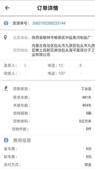 貨運通貨主版 v1.1.1 安卓版 0