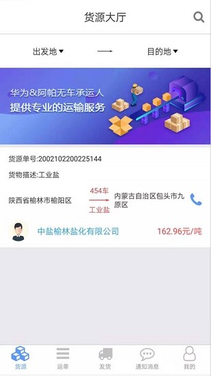貨運通貨主app下載