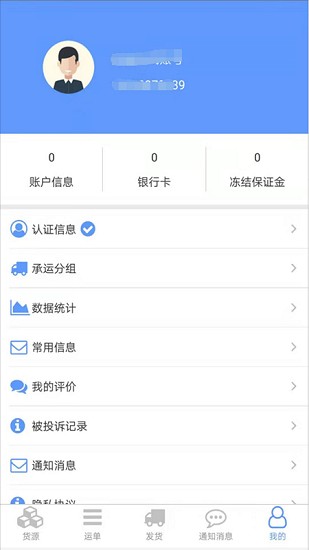 貨運通貨主版 v1.1.1 安卓版 2