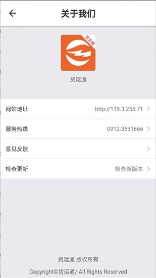 貨運通貨主版 v1.1.1 安卓版 3