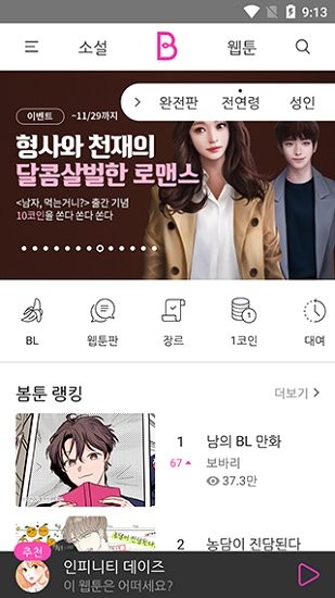 bomtoon漢化版 v2.0.53 安卓版 3