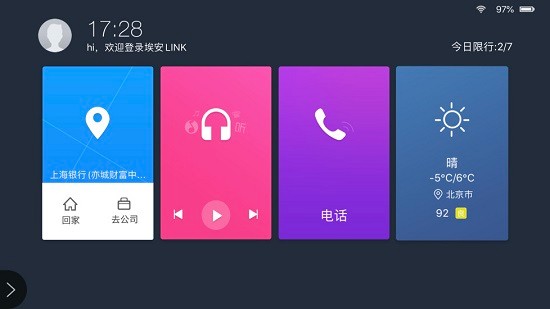 埃安link手機互聯(lián) V1.7.020122314_5b51940 安卓版 2