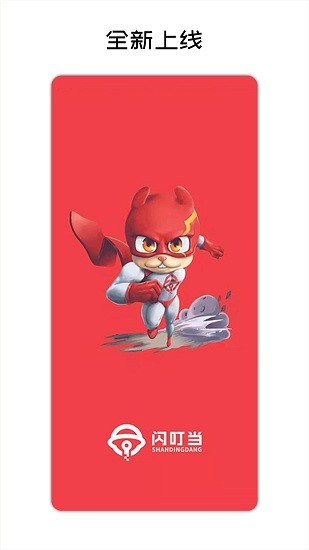 闪叮当外卖 闪叮当外卖app