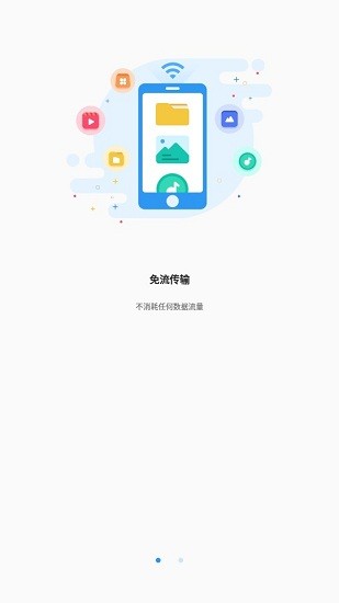 迪迪傳輸app v1.6.6 安卓版 0