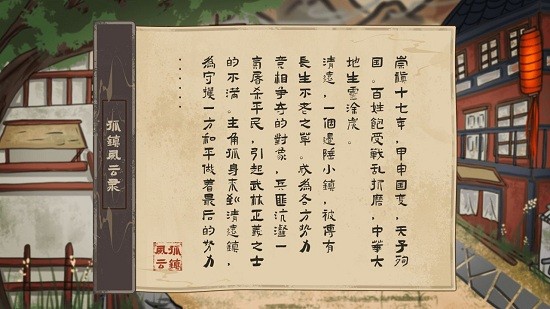 孤鎮(zhèn)風(fēng)云錄游戲 v1.0 安卓版 1