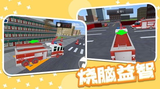 救火小勇士 v1.0.0 安卓版 3