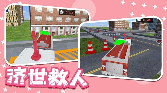 救火小勇士 v1.0.0 安卓版 1