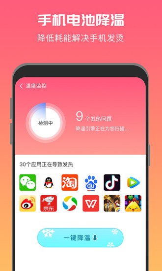 超強(qiáng)降溫神器手機(jī)版 v1.0.3 安卓版 2