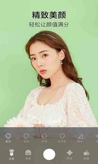 美顏相機(jī)app
