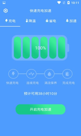 快速充電加速 v1.5.0 最新版 0