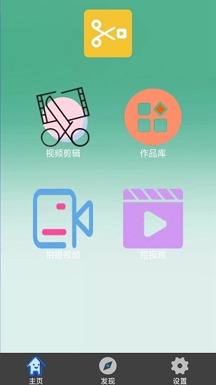 趣味剪輯app最新版 v2.8.5 安卓版 1