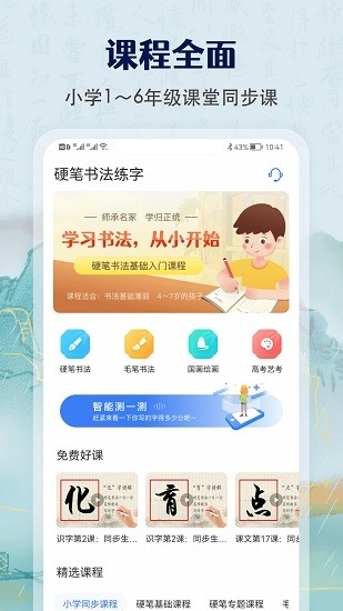 萌鴿硬筆書(shū)法練字 v1.0.0 安卓版 2