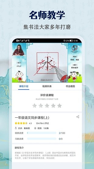 萌鴿硬筆書(shū)法練字 v1.0.0 安卓版 1