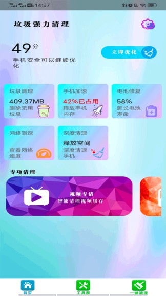 垃圾強(qiáng)力清理 垃圾強(qiáng)力清理安卓版