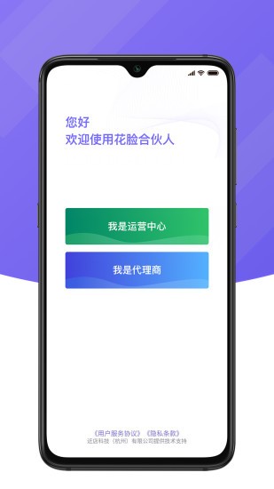 花臉合伙人管理系統(tǒng) v1.1.6 安卓版 0