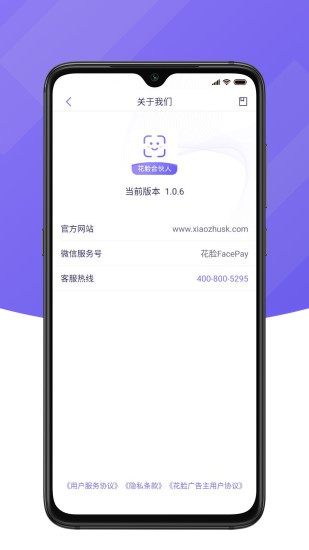 花臉合伙人管理系統(tǒng) v1.1.6 安卓版 2