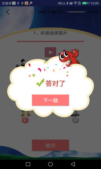 新劍橋少兒英語 v5.1.1 安卓版 2