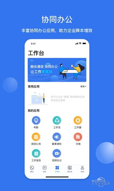 智企通app下載