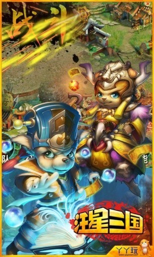 汪星三國游戲官方 v1.3 安卓版 0