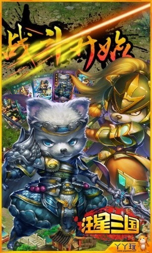 汪星三國游戲官方 汪星三國安卓版