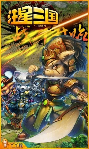 汪星三國游戲官方 v1.3 安卓版 3