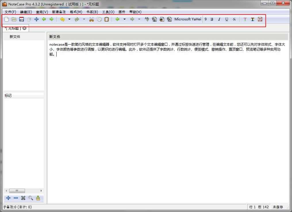 notecase軟件下載