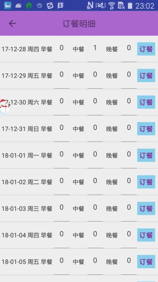 安吉達(dá)食堂手機(jī)訂餐管理系統(tǒng)0