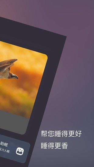 好睡眠86最新版 v1.0.7 安卓版 1