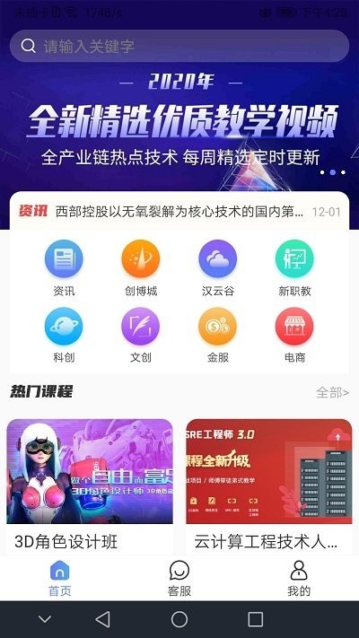 西部數(shù)碼港 v2.0.7_2108171653 最新版 0