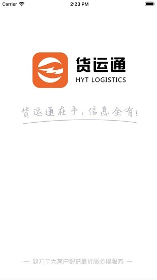 貨運(yùn)通司機(jī)最新版本 v1.1.2 安卓版 0