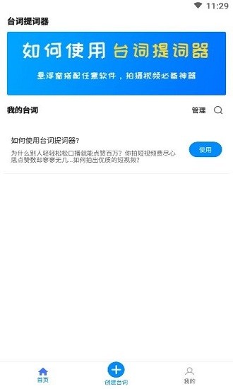 初悅提詞器免費(fèi)會(huì)員版app 初悅提詞器舊版本