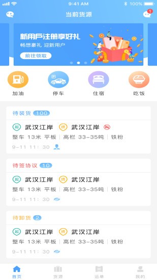 約貨司機(jī)端app最新版 v1.0.17 安卓版 1