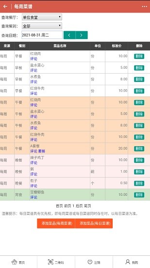 订餐宝安卓端 订餐宝软件