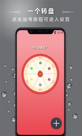小美大轉(zhuǎn)盤app v1.0 安卓版 0