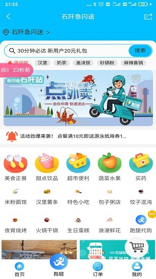 急閃送官方版 v1.0.13 安卓版 2