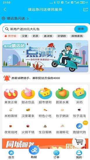 急閃送官方版 v1.0.13 安卓版 3