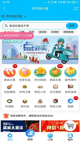 急閃送官方版 v1.0.13 安卓版 4